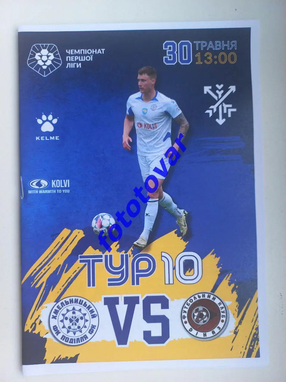 Поділля Хмельницький - Діназ Вишгород 30.05.2025