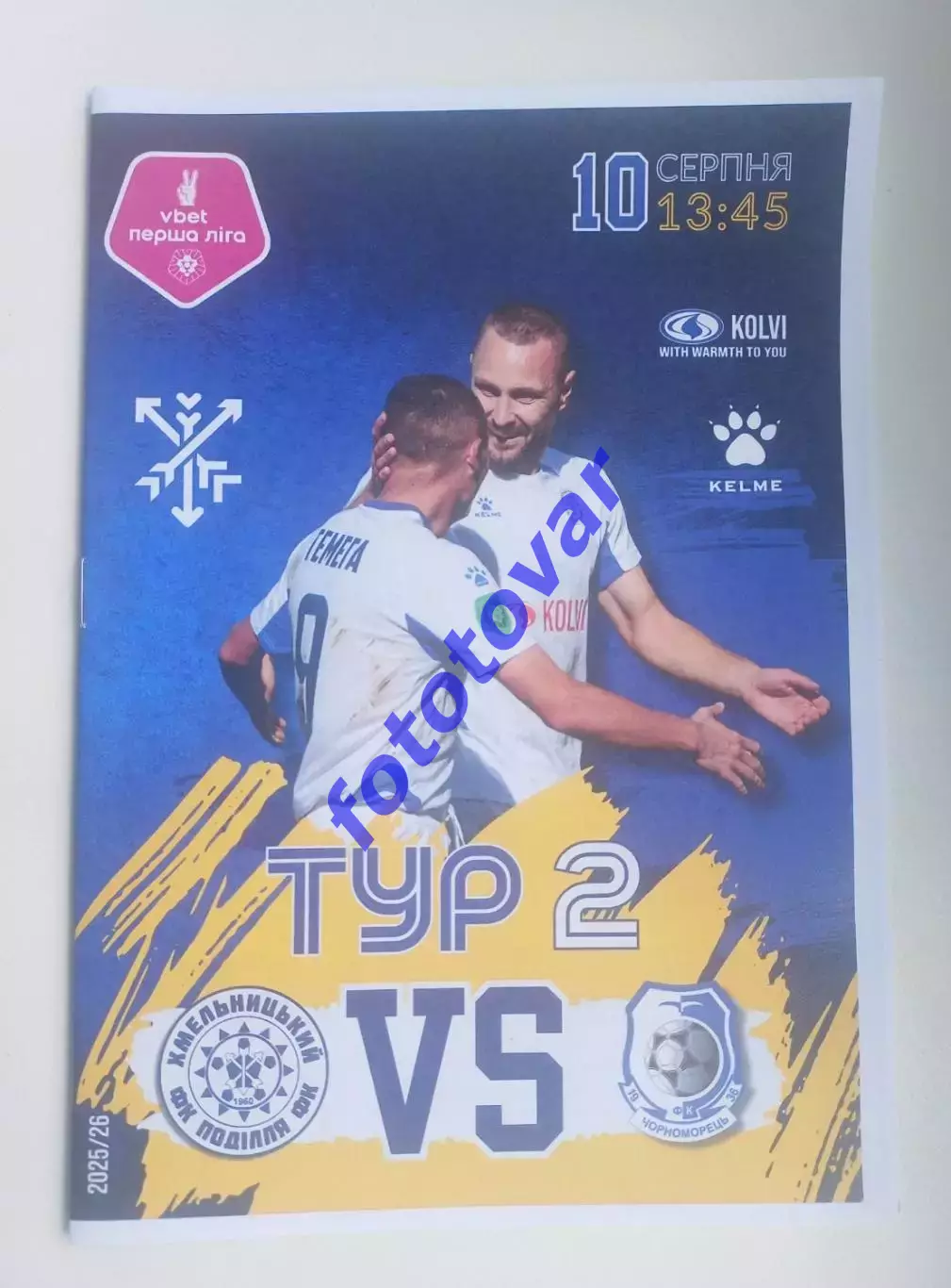 Поділля Хмельницький - Чорноморець Одеса 10.08.2025