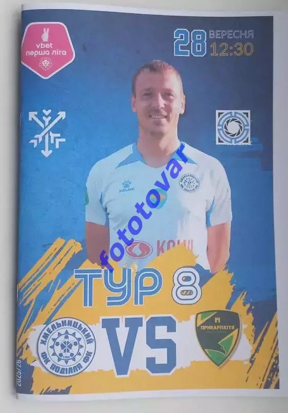 Поділля Хмельницький - Прикарпаття Івано-Франківськ 28.09.2025 ---2