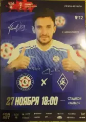Камаз Набережные Челны - Крылья Советов Самара 27.11.2025. Официальная программа