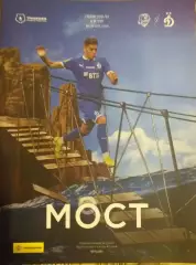 Сочи Россия — Динамо Москва 19.09.2021. Официальная программа