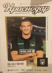 Краснодар — Рубин Казань 26.10.2025. Официальная программа
