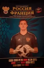 Россия — Франция 27.03.2018. Официальная программа