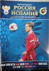 Россия — Испания 14.11.2017. Официальная программа