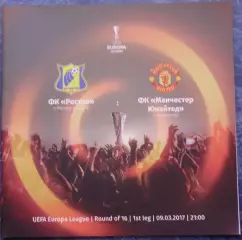 Ростов — Манчестер Юнайтед Англия. Лига Европы. 1/8 финала. 09.03.2017