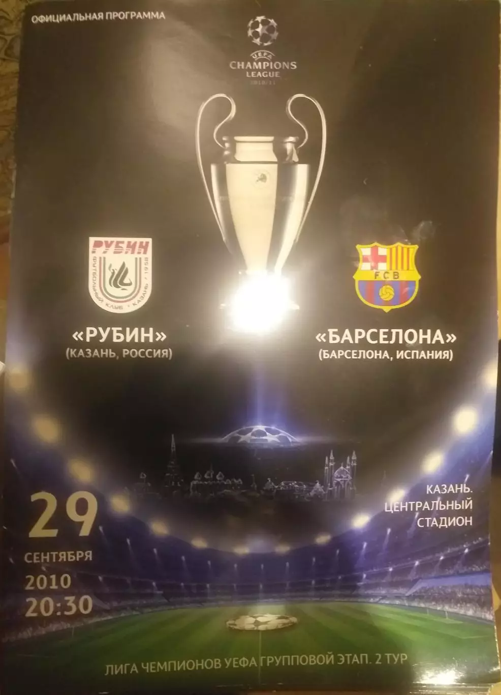 Рубин Россия — Барселона Испания 29.09.2010. Лига Чемпионов. Офиц. программа