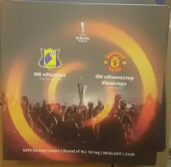 Ростов Россия — Манчестер Юнайтед Англия. Лига Европы. 1/8 финала. 09.03.2017