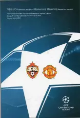 ЦСКА Москва — Манчестер Юнайтед. Лига чемпионов. Групповой турнир. 27.09.2017