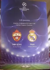 ЦСКА Россия — Реал Испания 21.02.2012. Официальная программа