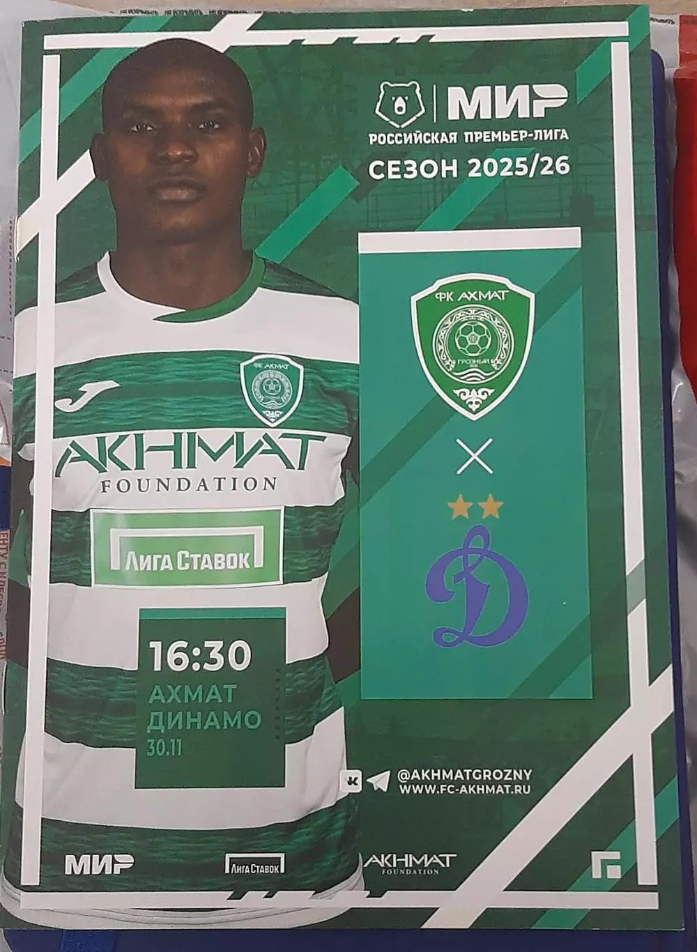 Ахмат Грозный — Динамо Москва 30.11.2025. Официальная программа