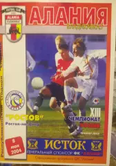 Алания Владикавказ — Ростов 08.05.2004. Официальная программа