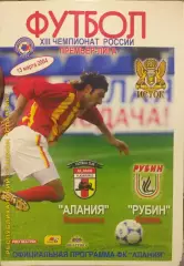 Алания Владикавказ — Рубин Казань 13.03.2004. Официальная программа