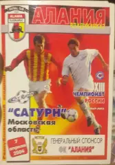 Алания Владикавказ — Сатурн Московская область 07.04.2004. Официальная программа