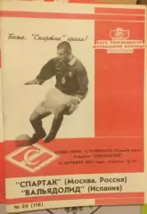 Спартак Москва — Вальядолид Испания 21.10.1997. Программа КБ Спартака. Фикс.
