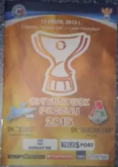 Суперкубок России-2015. Зенит — Локомотив Москва 12.07.2015. Офиц. программа