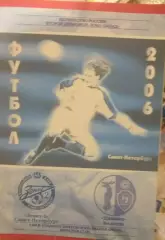 Зенит-2 Санкт-Петербург — Динамо Вологда 02.05.2006. Официальная программа