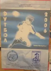 Зенит-2 Санкт-Петербург — Балтика-2 Калининград 18.05.2006 Официальная программа