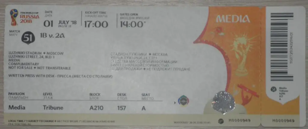 Испания - Россия. 01.07.2018. Чемпионат мира-2018. Билет к матчу.
