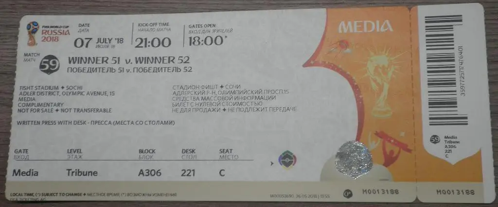Россия - Хорватия. 07.07.2018. Чемпионат мира-2018. Билет к матчу