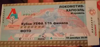 Локомотив Москва - Хапоэль Израиль 04.12.2001. Билет к матчу Пресса