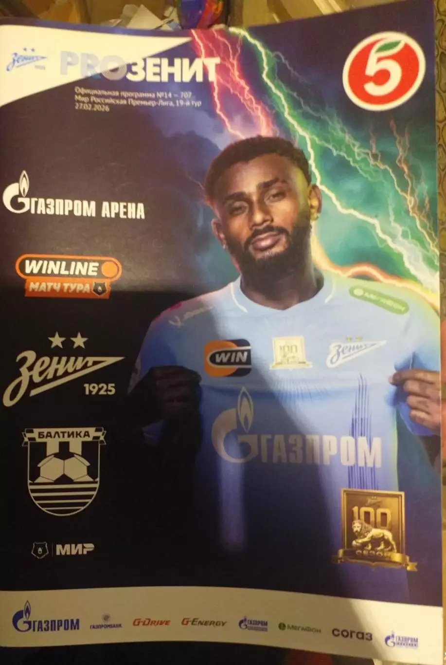 Зенит Санкт-Петербург — Балтика Калининград 27.02.2026. Официальная программа