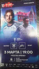 Балтика Калининград - Зенит Санкт-Петербург. 03.03.2026. Официальная программа