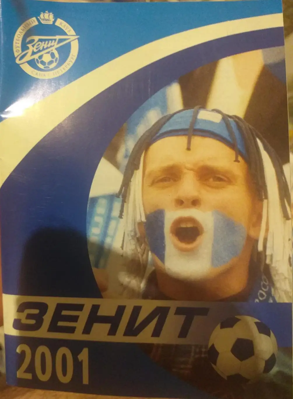 ФК Зенит-2001. Предсезонный буклет.