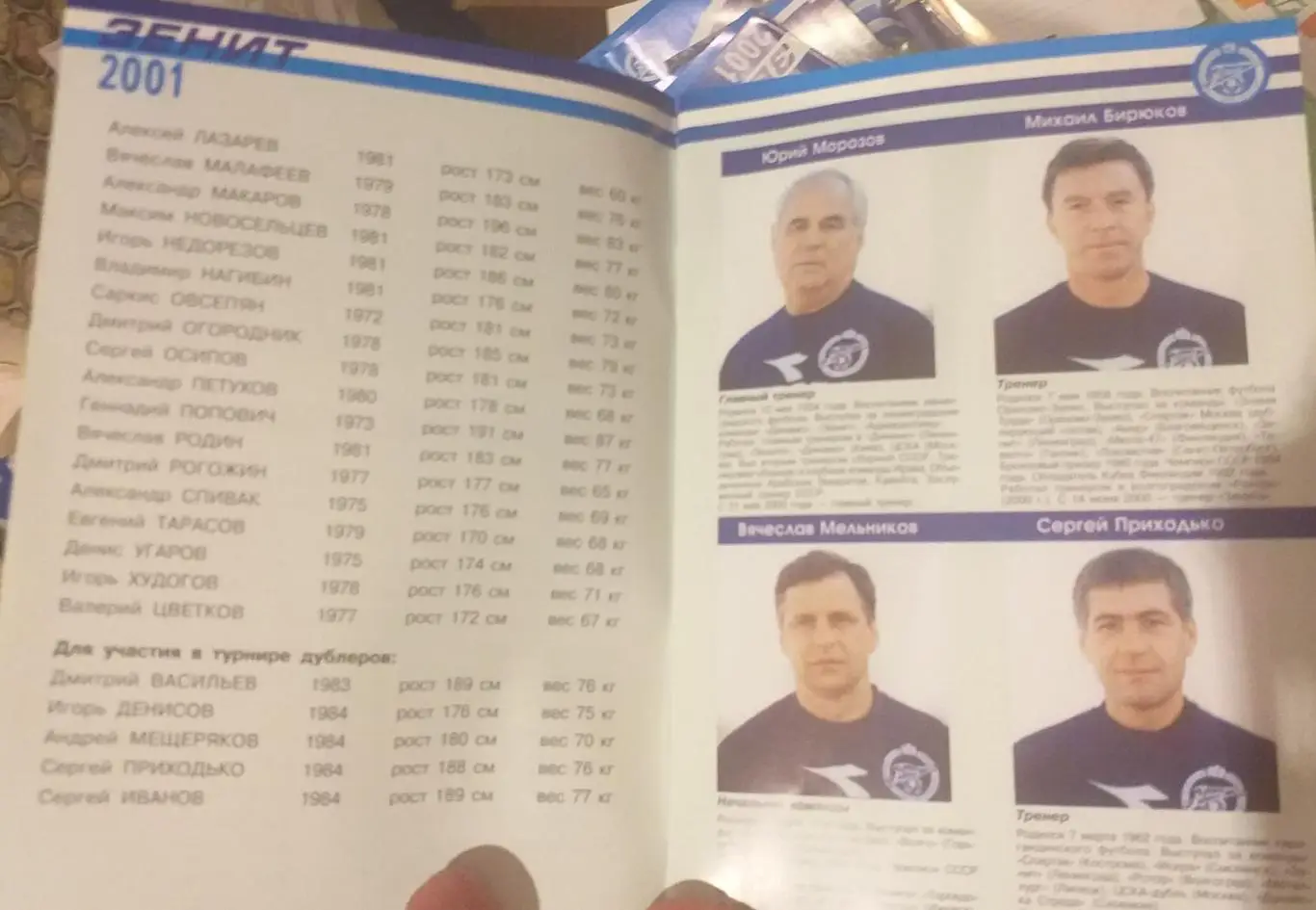 ФК Зенит-2001. Предсезонный буклет. 1