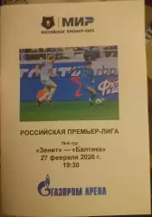 Зенит — Балтика Калининград 27.02.2026. Программа медиа-службы Газпром Арена