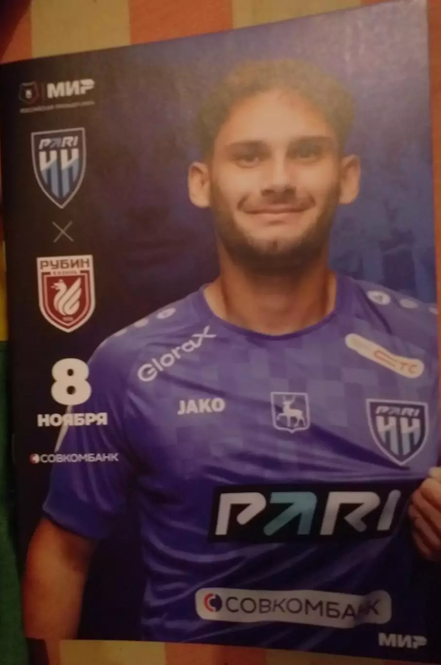 Пари НН Нижний Новгород — Рубин Казань 08.11.2025. Официальная программа