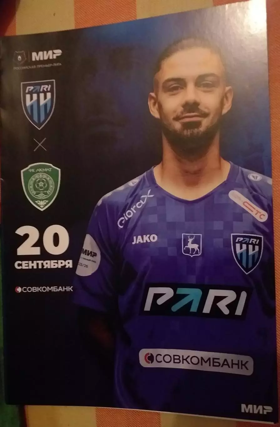 Пари НН Нижний Новгород — Ахмат Грозный 20.09.2025. Официальная программа
