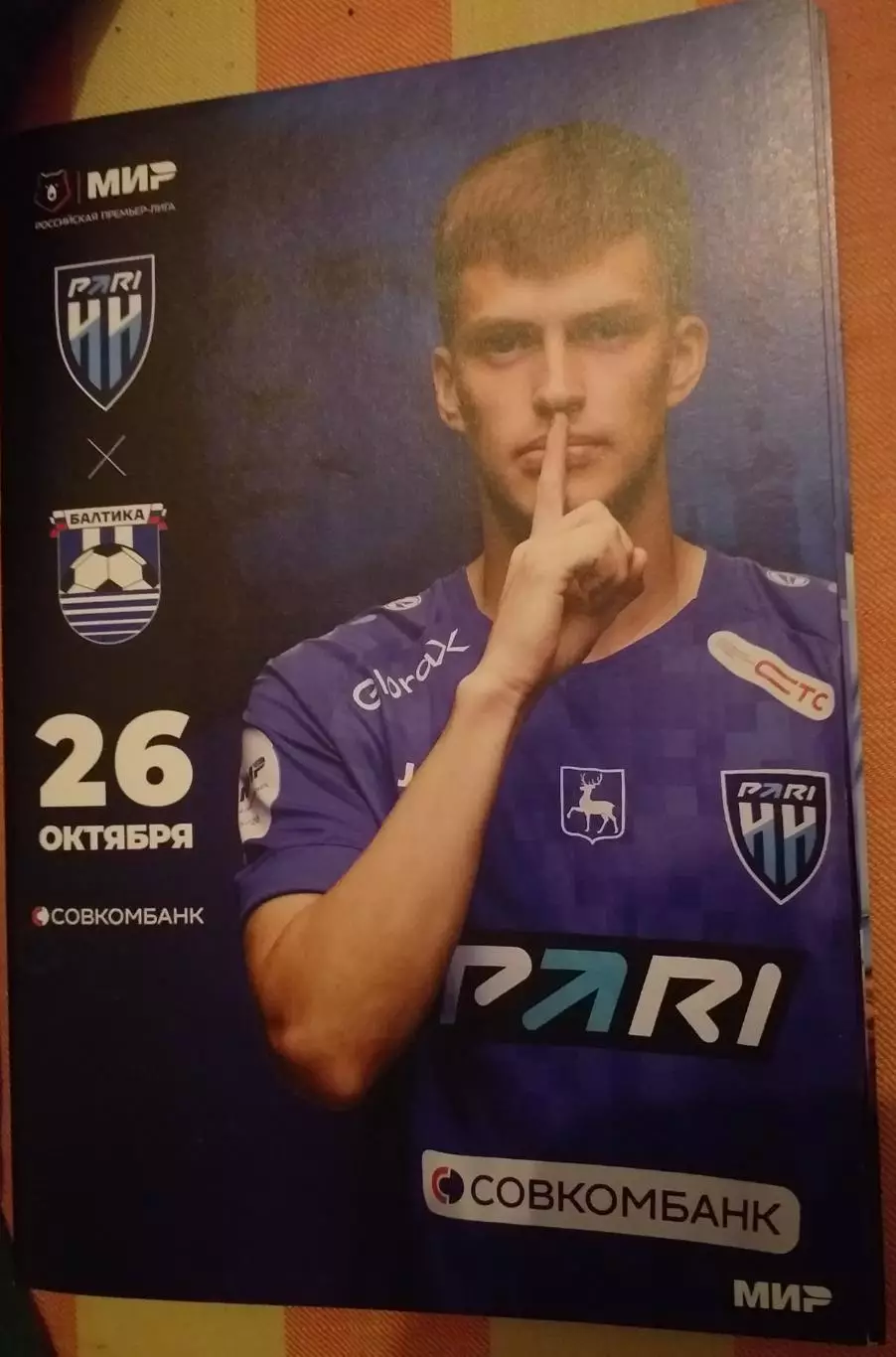 Пари НН Нижний Новгород — Балтика Калининград 26.10.2025. Официальная программа