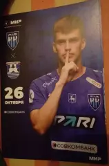 Пари НН Нижний Новгород — Бвлтика Калининград 26.10.2025. Официальная программа