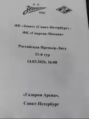 Зенит Санкт-Петербург — Спартак Москва 14.03.2026. Авторский вид
