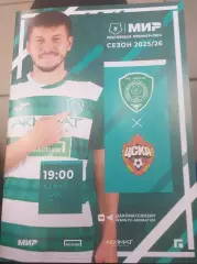 Ахмат Грозный — ЦСКА Москва 01.03.2026. Официальная программа