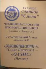 Локомотив-Зенит-2 СПб — Оазис Ярцево 09.09.2001. Официальная программа