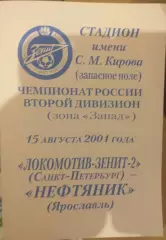 Локомотив-Зенит-2 СПб — Нефтяник Ярославль 15.08.2001. Официальная программа