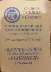 Локомотив-Зенит-2 СПб — Рыбинск 29.09.2001. Официальная программа