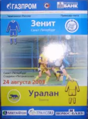 Зенит Санкт-Петербург — Уралан Элиста 24.08.2003. Официальная программа