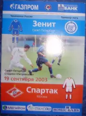 Зенит Санкт-Петербург — Спартак Москва 17.09.2003. Официальная программа
