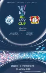 Зенит Санкт-Петербург — Байер Леверкузен 10.04.2008. Официальная программа