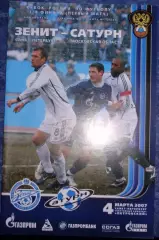 Зенит Санкт-Петербург — Сатурн Раменское 04.03.2007. Официальная программа