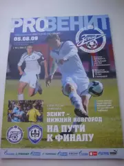 Зенит Санкт-Петербург — Нижний Новгород 05.08.2009. Официальная программа