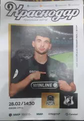 Краснодар — Ростов 28.02.2026. Официальная программа