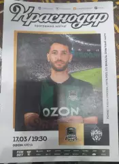 Краснодар — ЦСКА Москва 17.03.2026. Официальная программа