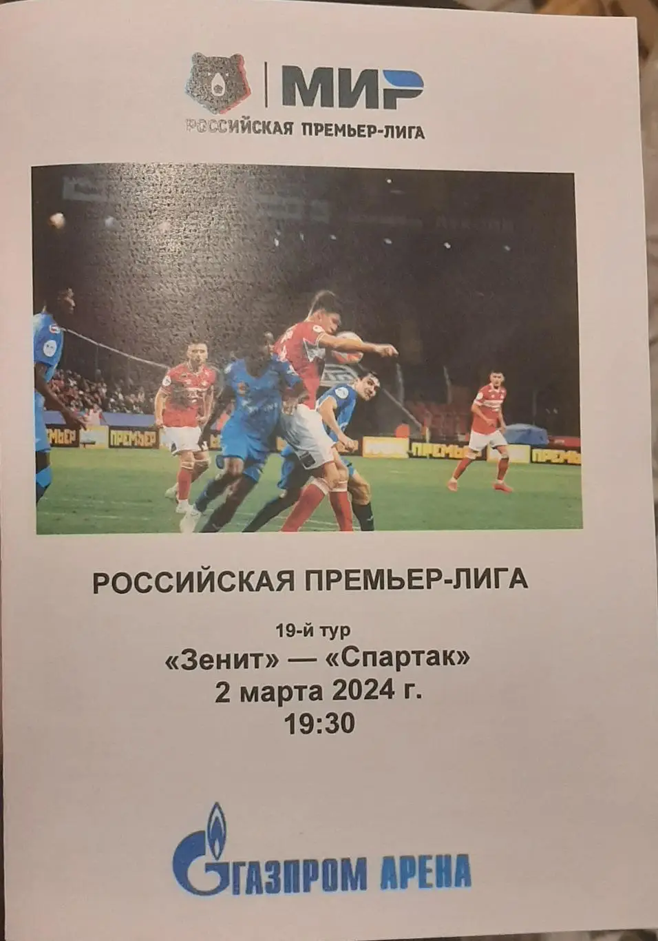 Зенит СПб — Спартак Москва. 02.03.2024. Программа медиа-службы Газпром-Арена