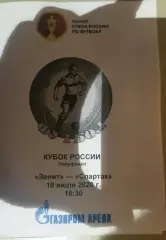 Зенит — Спартак Москва 19.07.2020. Программа медиа-службы Санкт-Петербург Арена