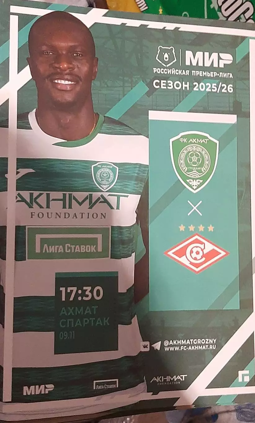 Ахмат Грозный — Спартак Москва. 09.11.2025. Официальная программа