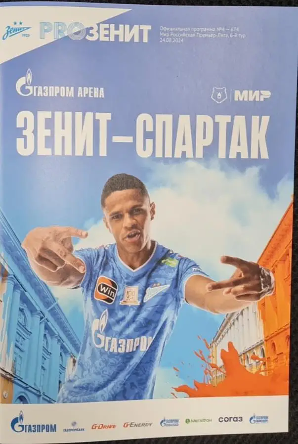 Зенит Санкт-Петербург — Спартак Москва 24.08.2024. Официальная программа