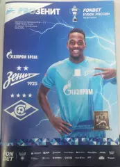 Зенит Санкт-Петербург — Спартак Москва 08.04.2026. Официальная программа